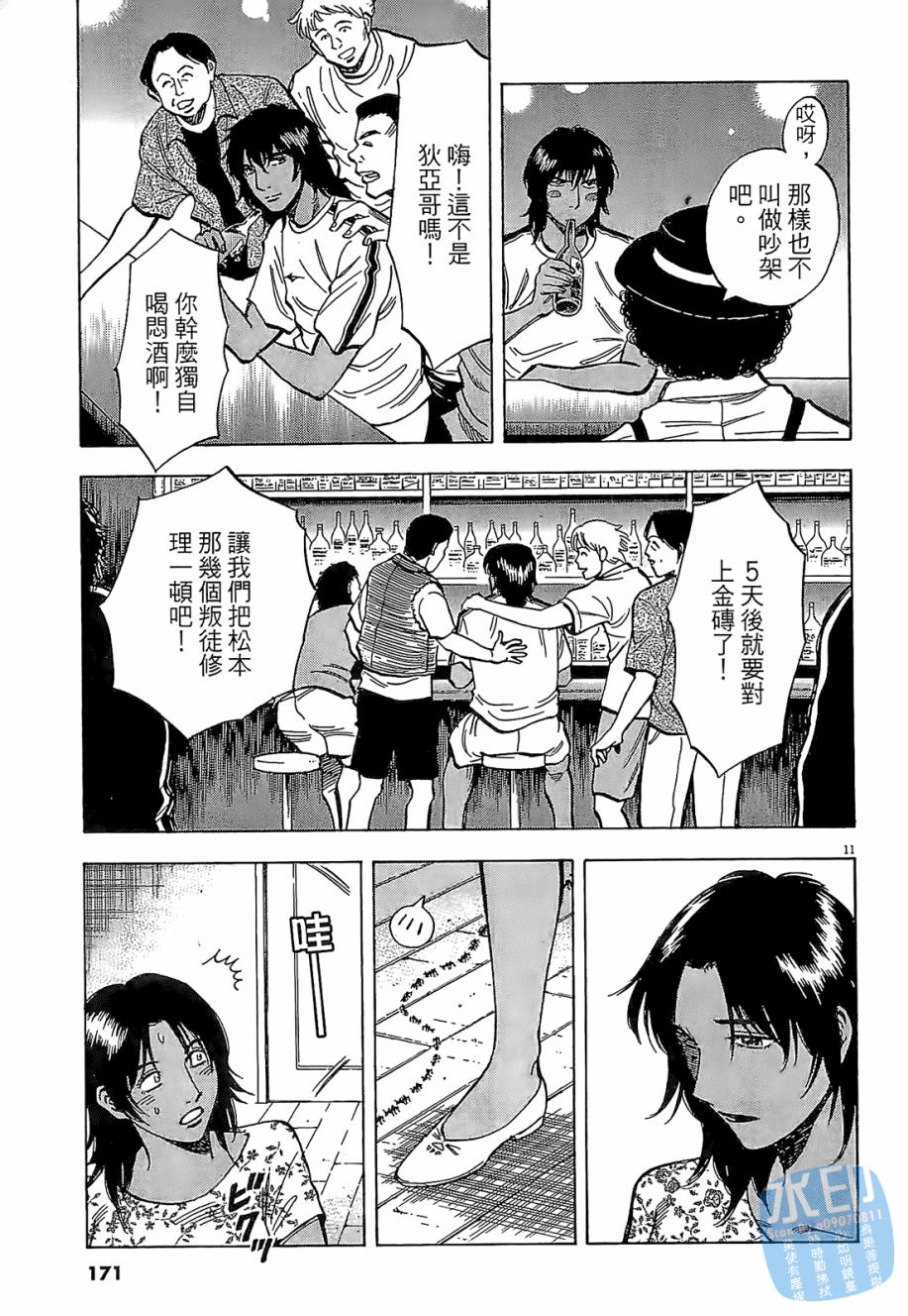 LOST MAN 契约足球员 第3卷 第172页