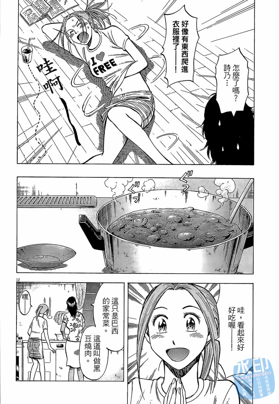 LOST MAN 契约足球员 第3卷 第173页