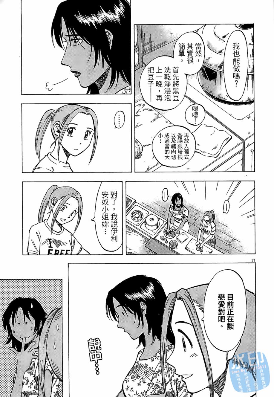 LOST MAN 契约足球员 第3卷 第174页