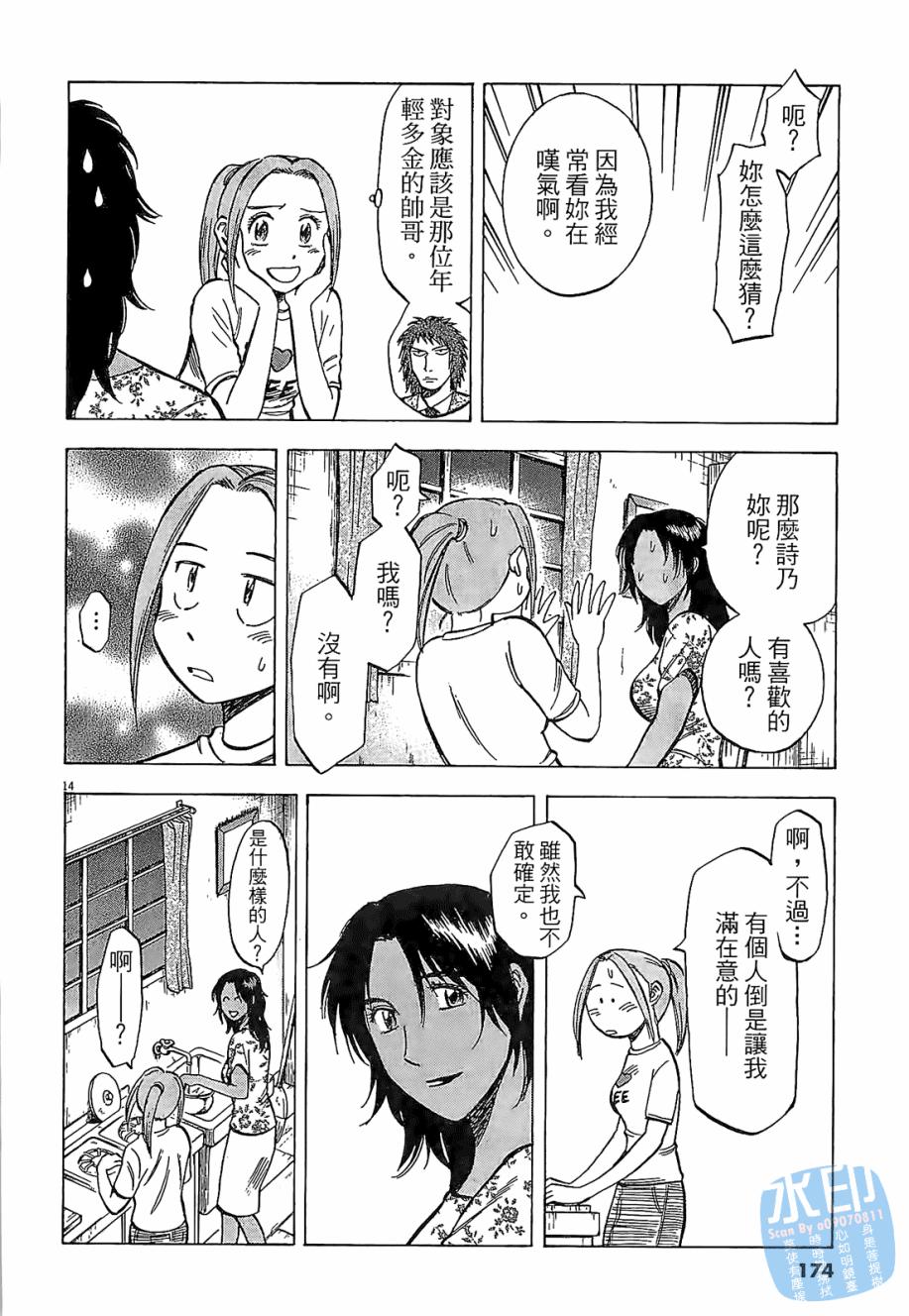 LOST MAN 契约足球员 第3卷 第175页