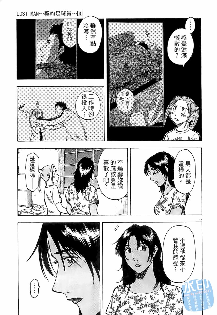 LOST MAN 契约足球员 第3卷 第176页