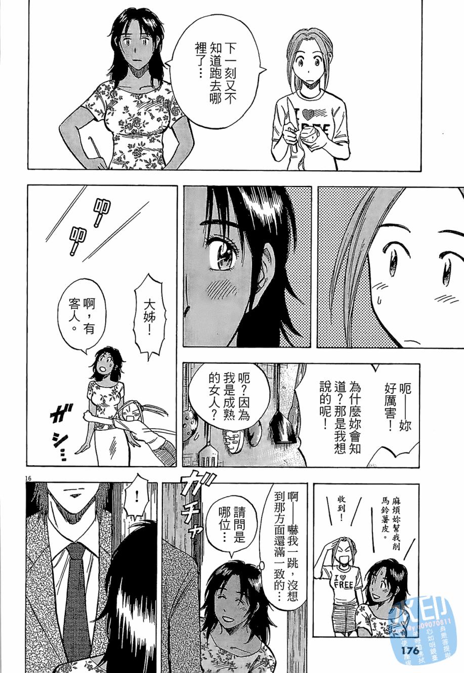 LOST MAN 契约足球员 第3卷 第177页