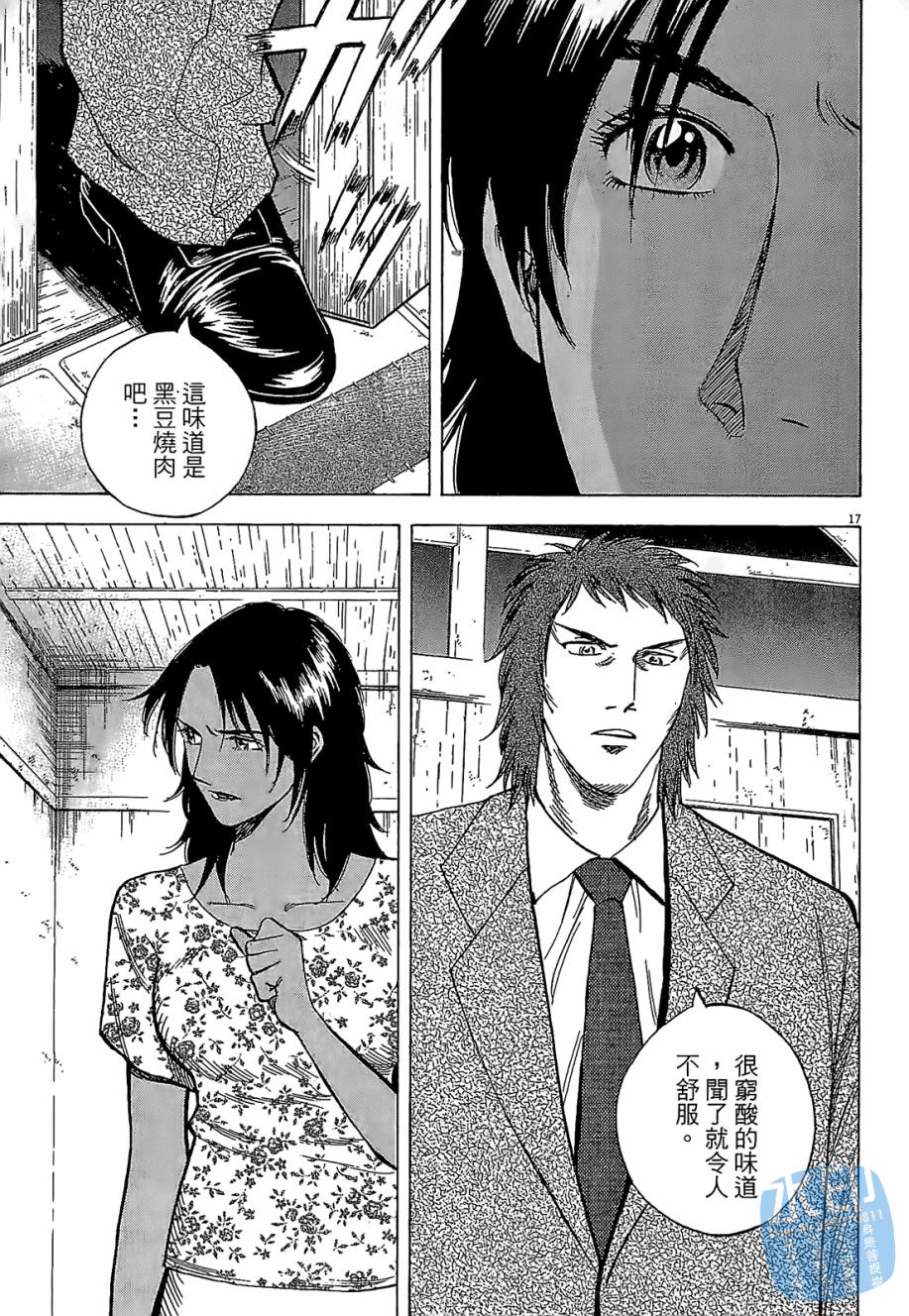 LOST MAN 契约足球员 第3卷 第178页