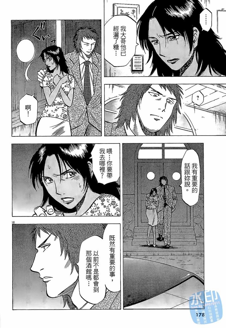 LOST MAN 契约足球员 第3卷 第179页