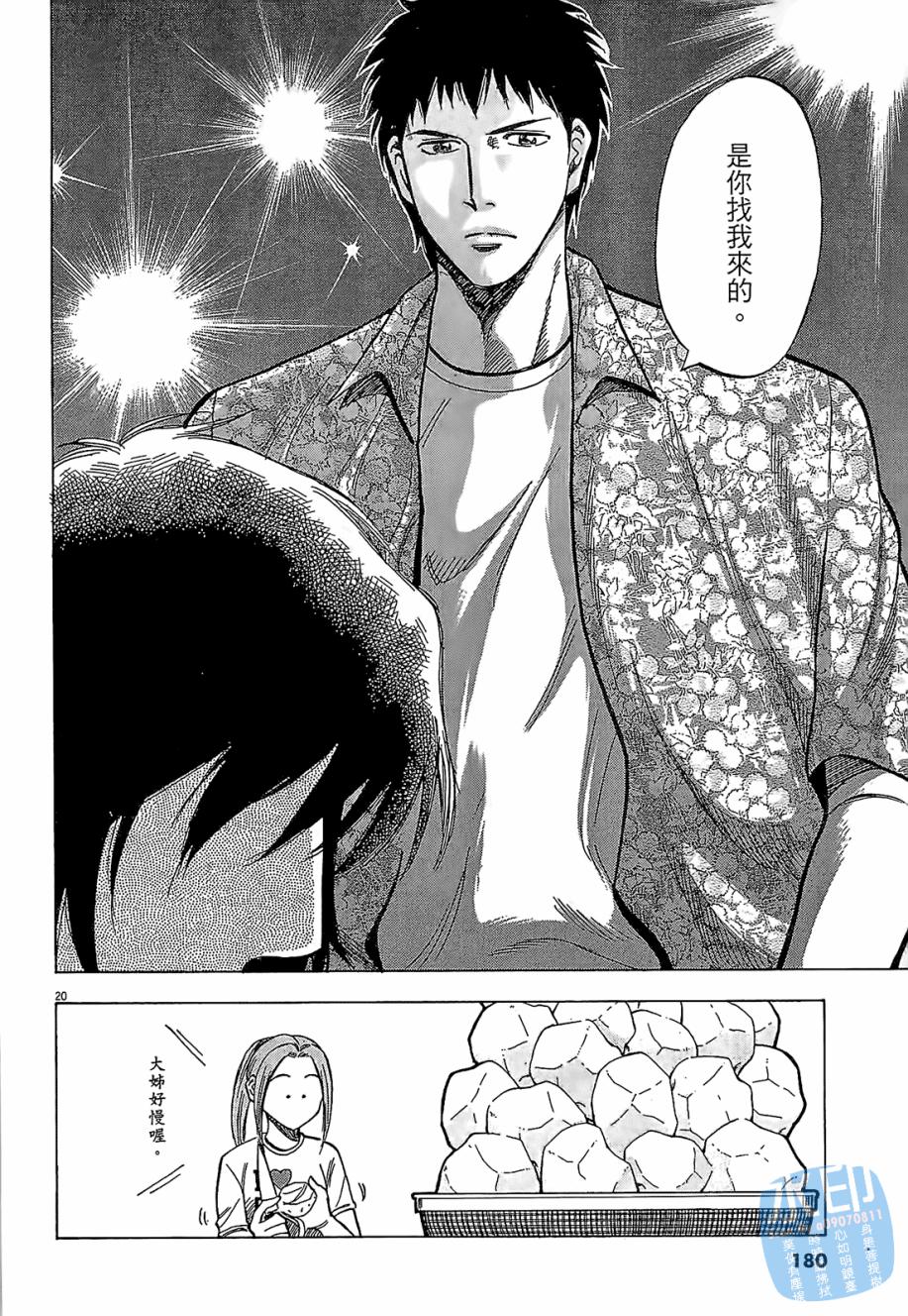 LOST MAN 契约足球员 第3卷 第181页