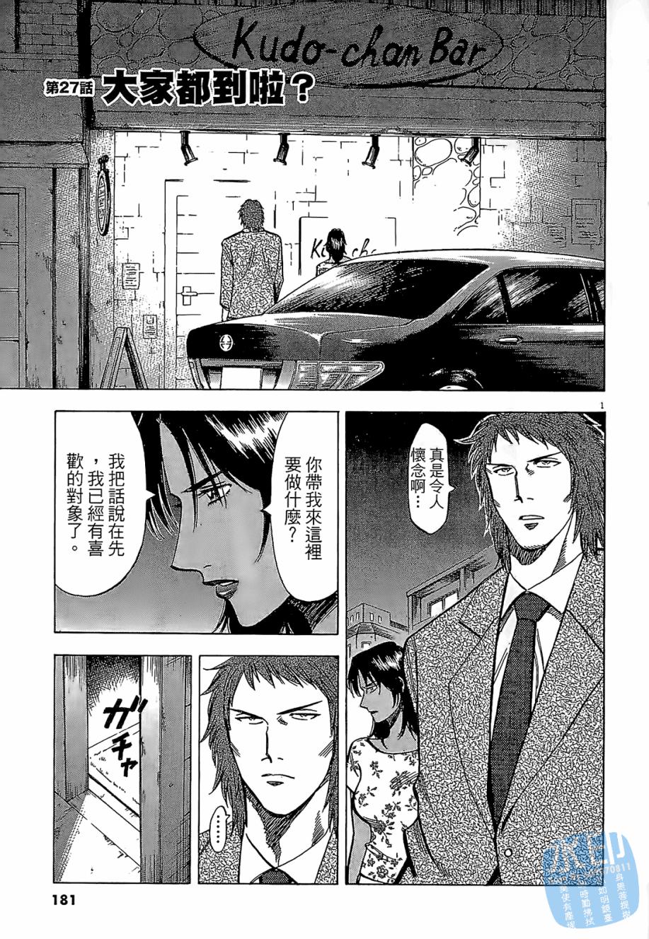 LOST MAN 契约足球员 第3卷 第182页