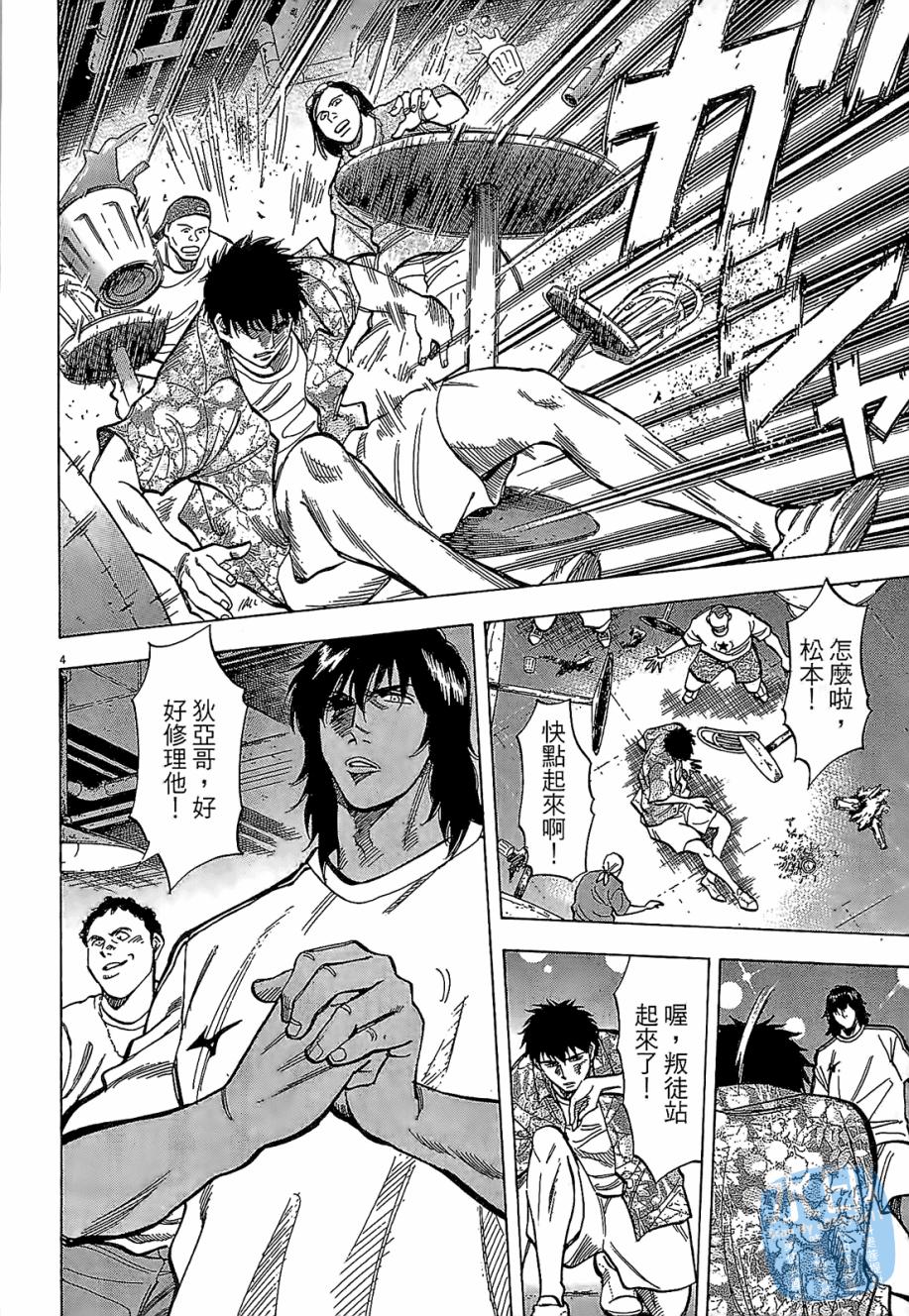 LOST MAN 契约足球员 第3卷 第185页