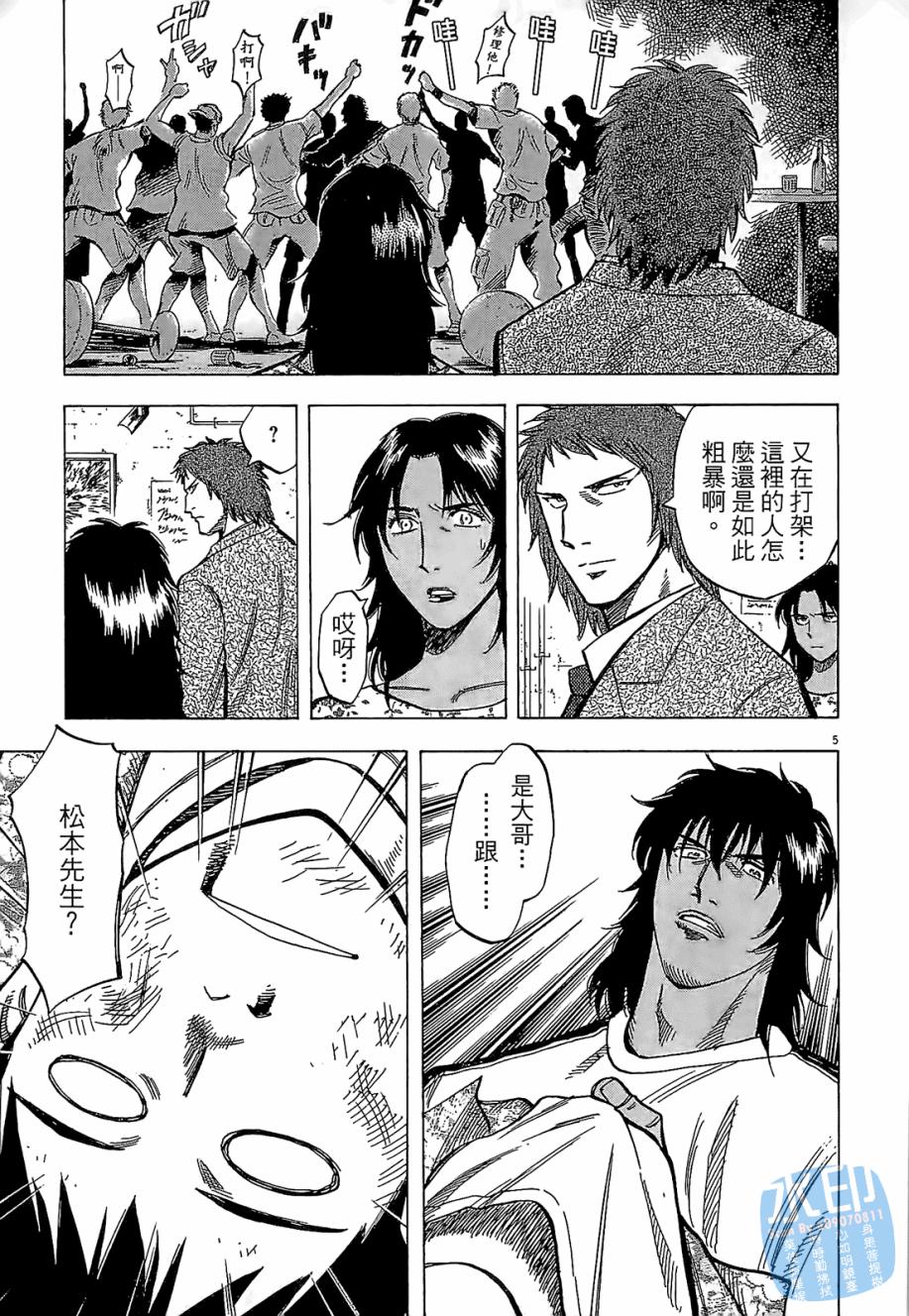 LOST MAN 契约足球员 第3卷 第186页