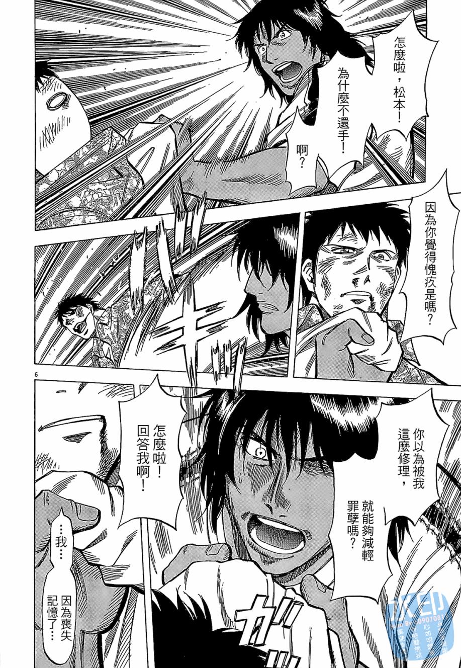 LOST MAN 契约足球员 第3卷 第187页