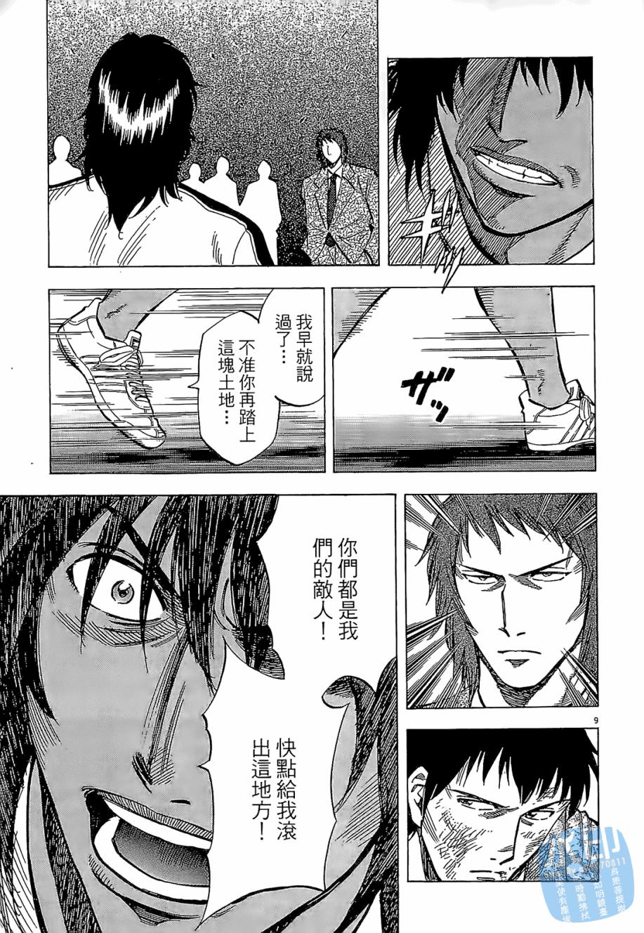 LOST MAN 契约足球员 第3卷 第190页