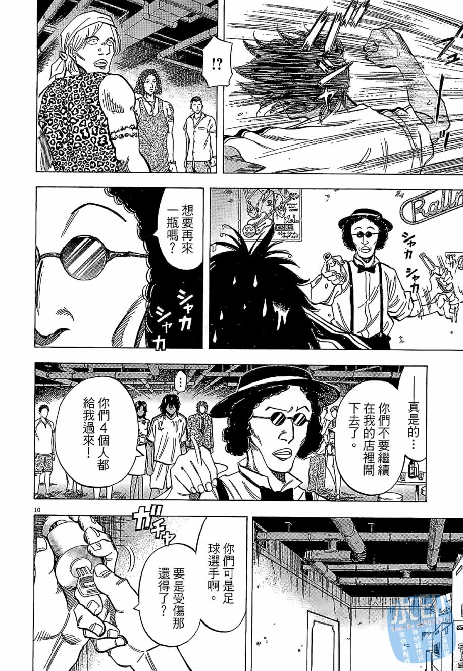 LOST MAN 契约足球员 第3卷 第191页