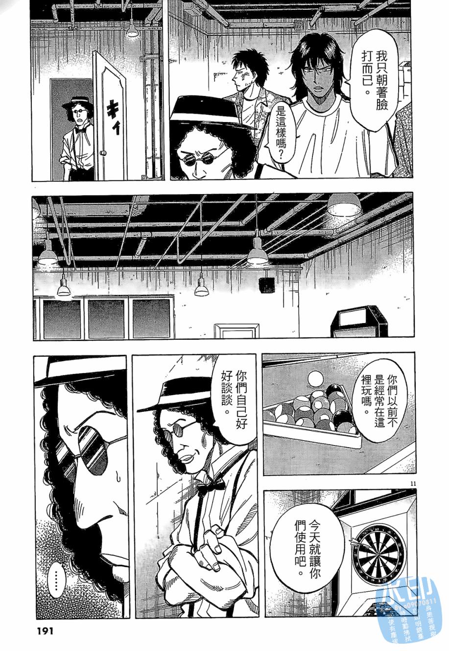 LOST MAN 契约足球员 第3卷 第192页