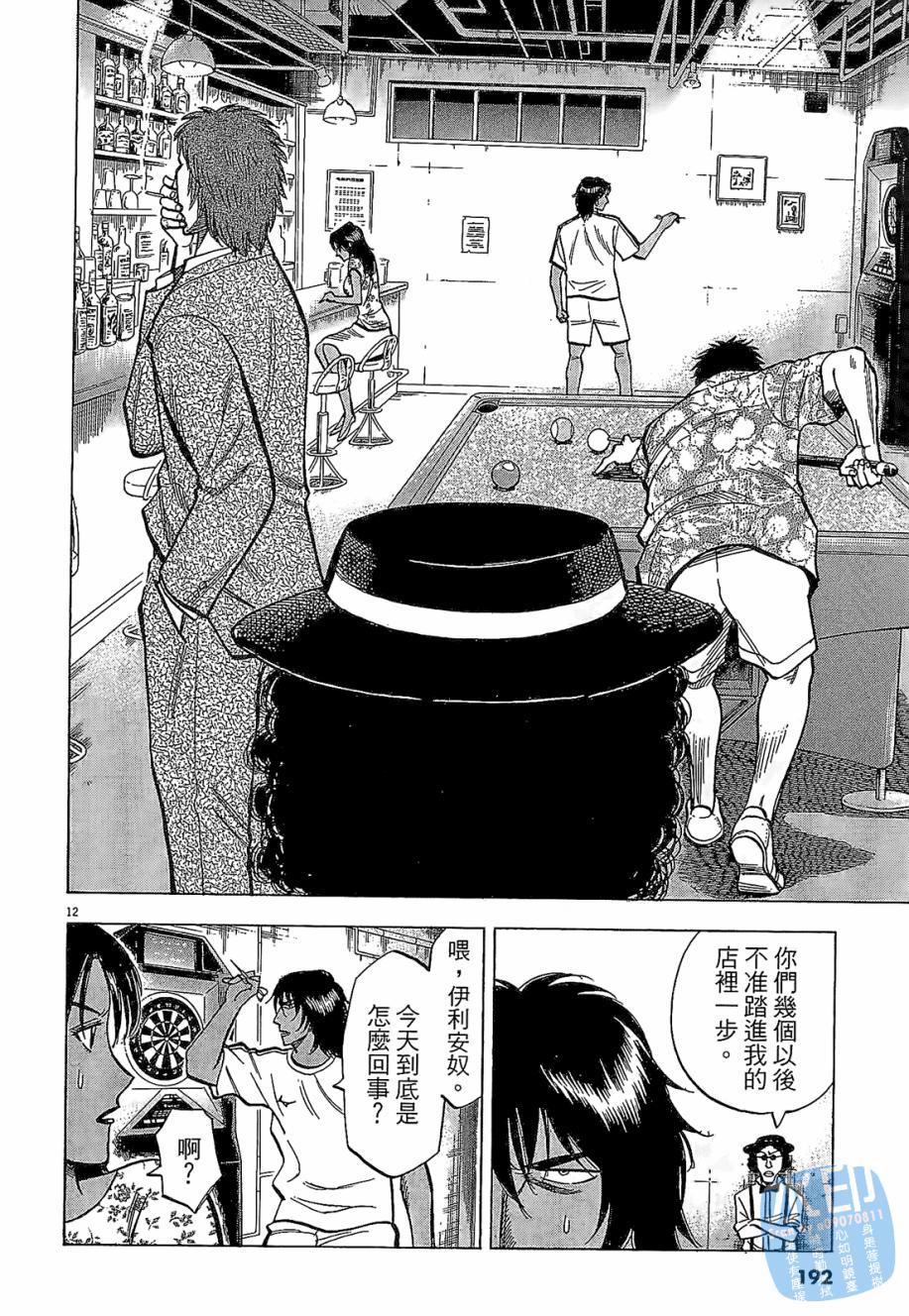 LOST MAN 契约足球员 第3卷 第193页