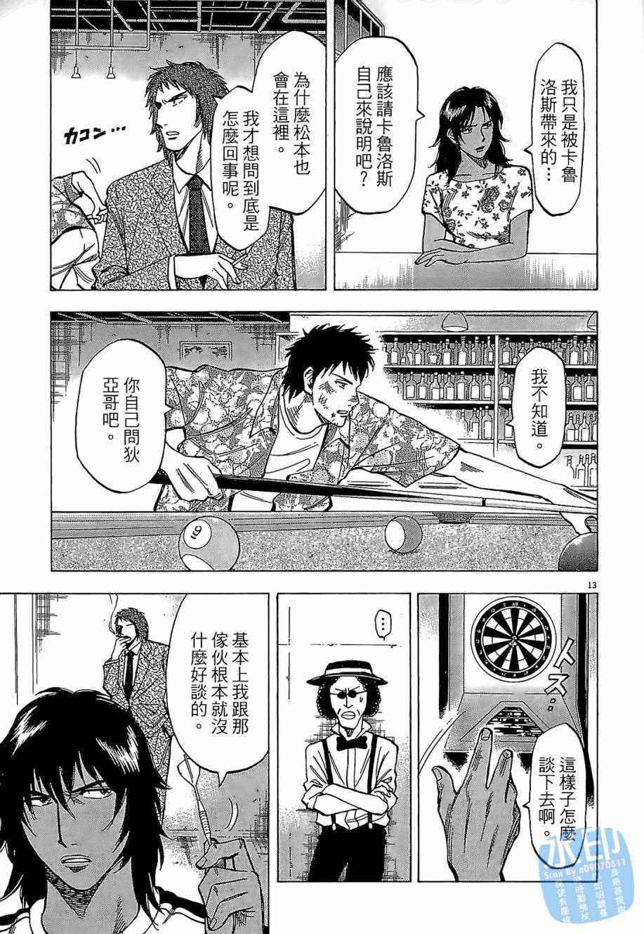 LOST MAN 契约足球员 第3卷 第194页