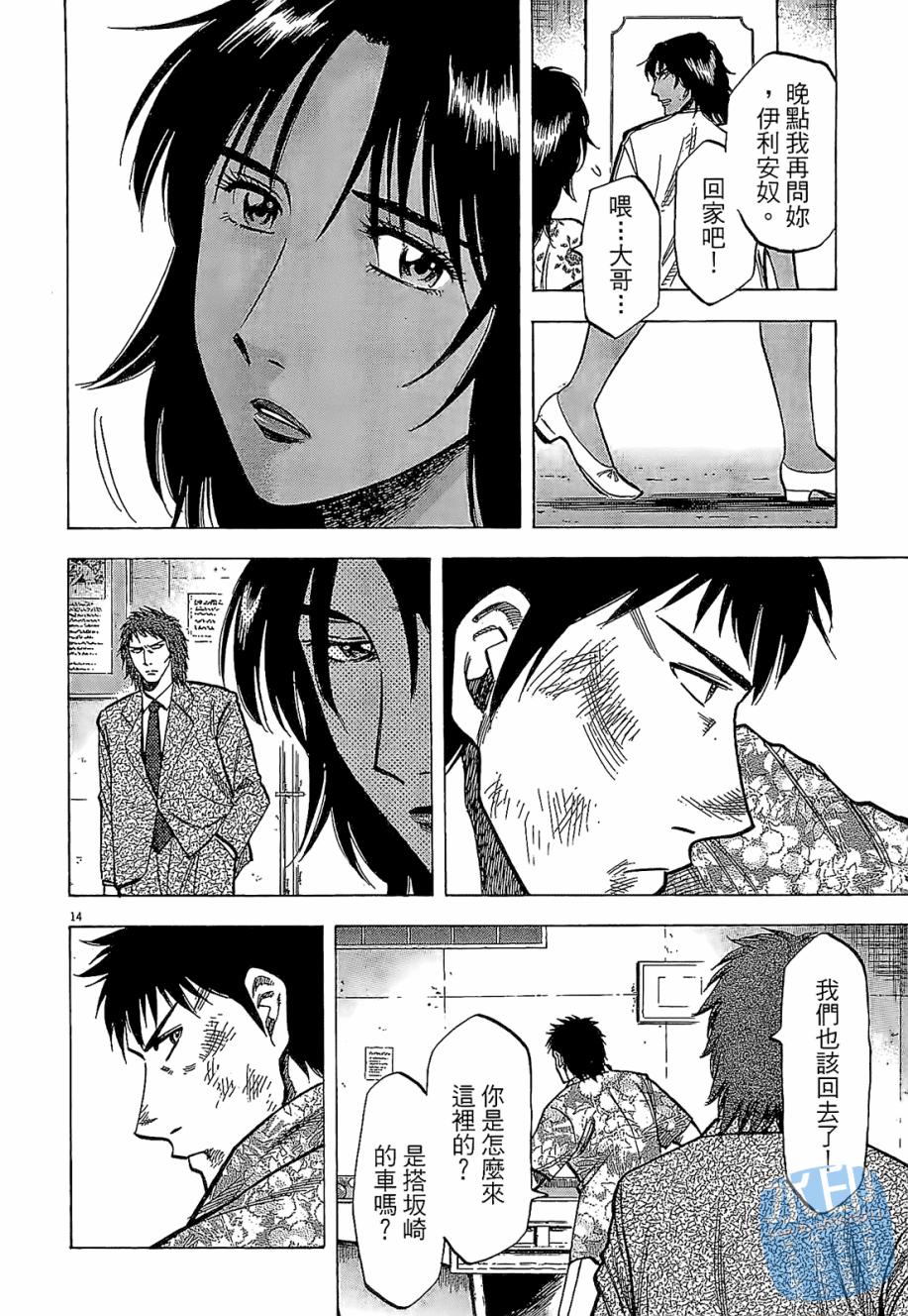 LOST MAN 契约足球员 第3卷 第195页