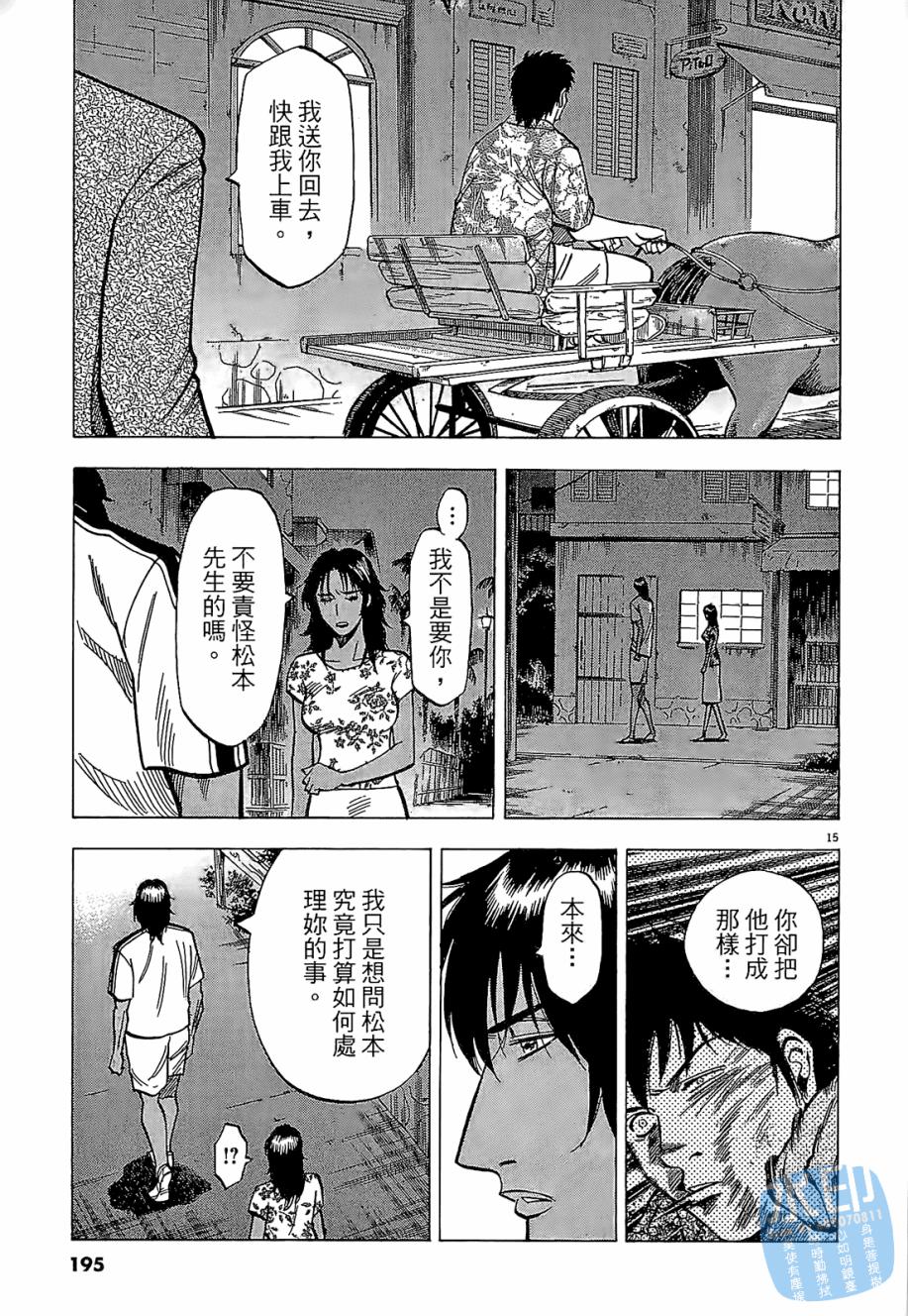 LOST MAN 契约足球员 第3卷 第196页