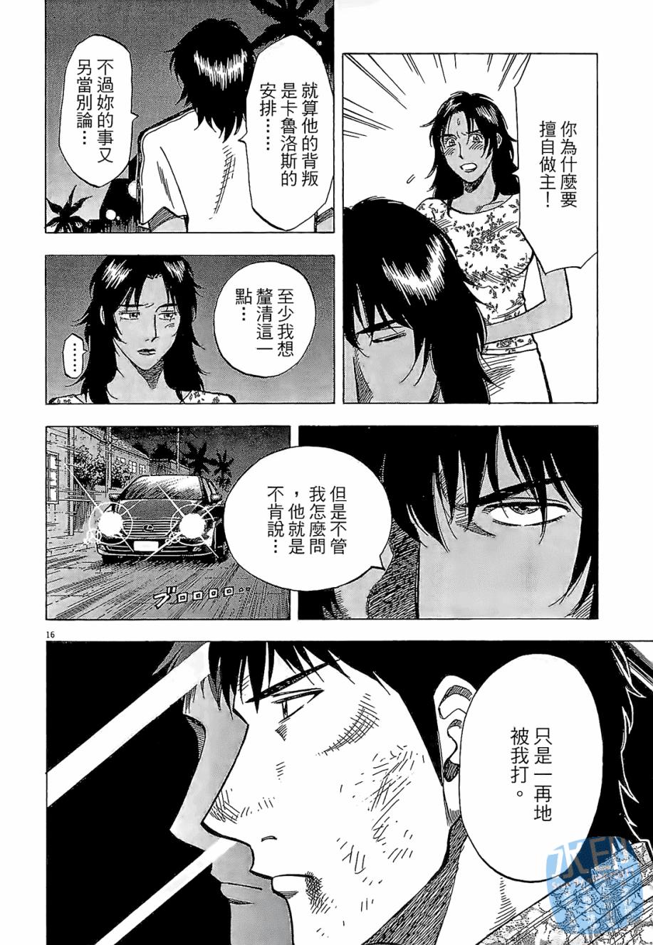 LOST MAN 契约足球员 第3卷 第197页