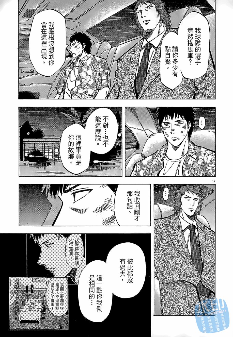 LOST MAN 契约足球员 第3卷 第198页