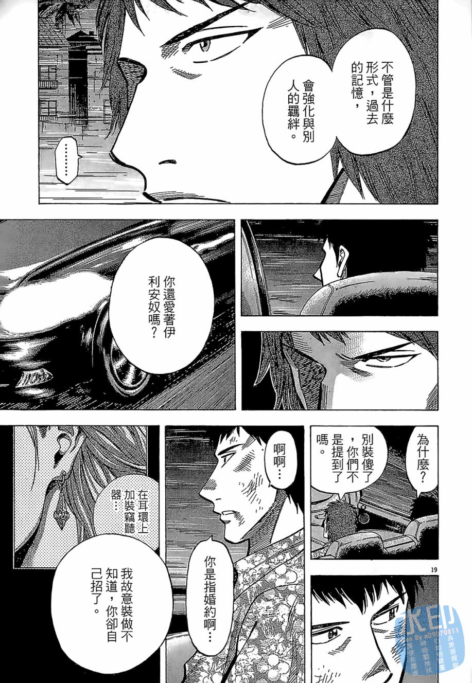 LOST MAN 契约足球员 第3卷 第200页