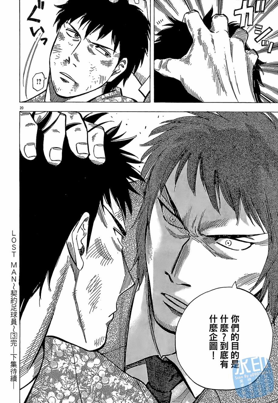 LOST MAN 契约足球员 第3卷 第201页