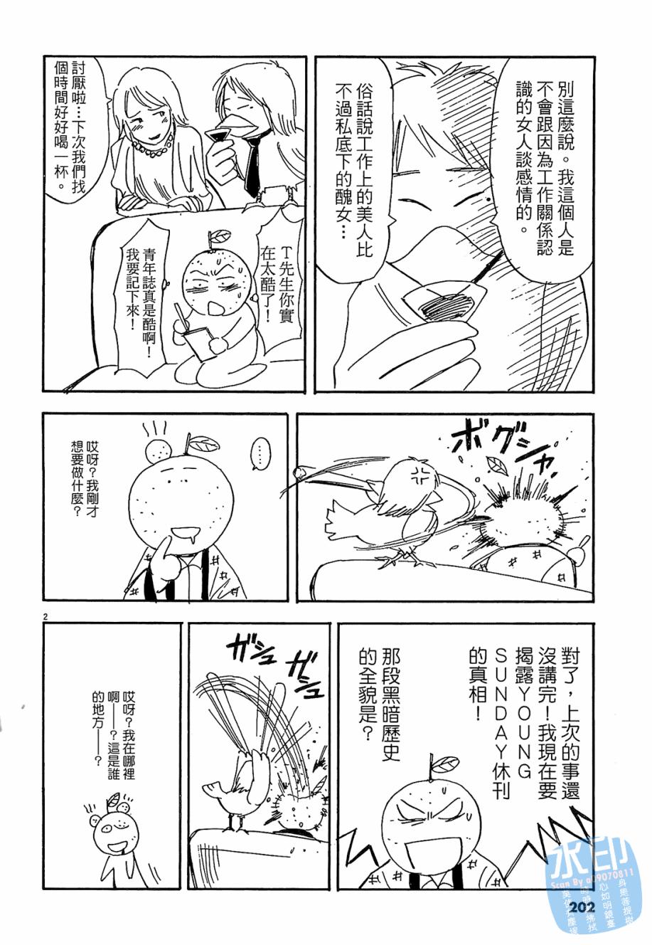 LOST MAN 契约足球员 第3卷 第203页