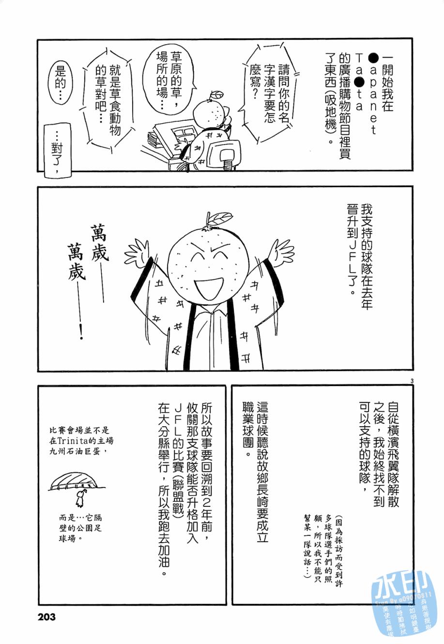 LOST MAN 契约足球员 第3卷 第204页