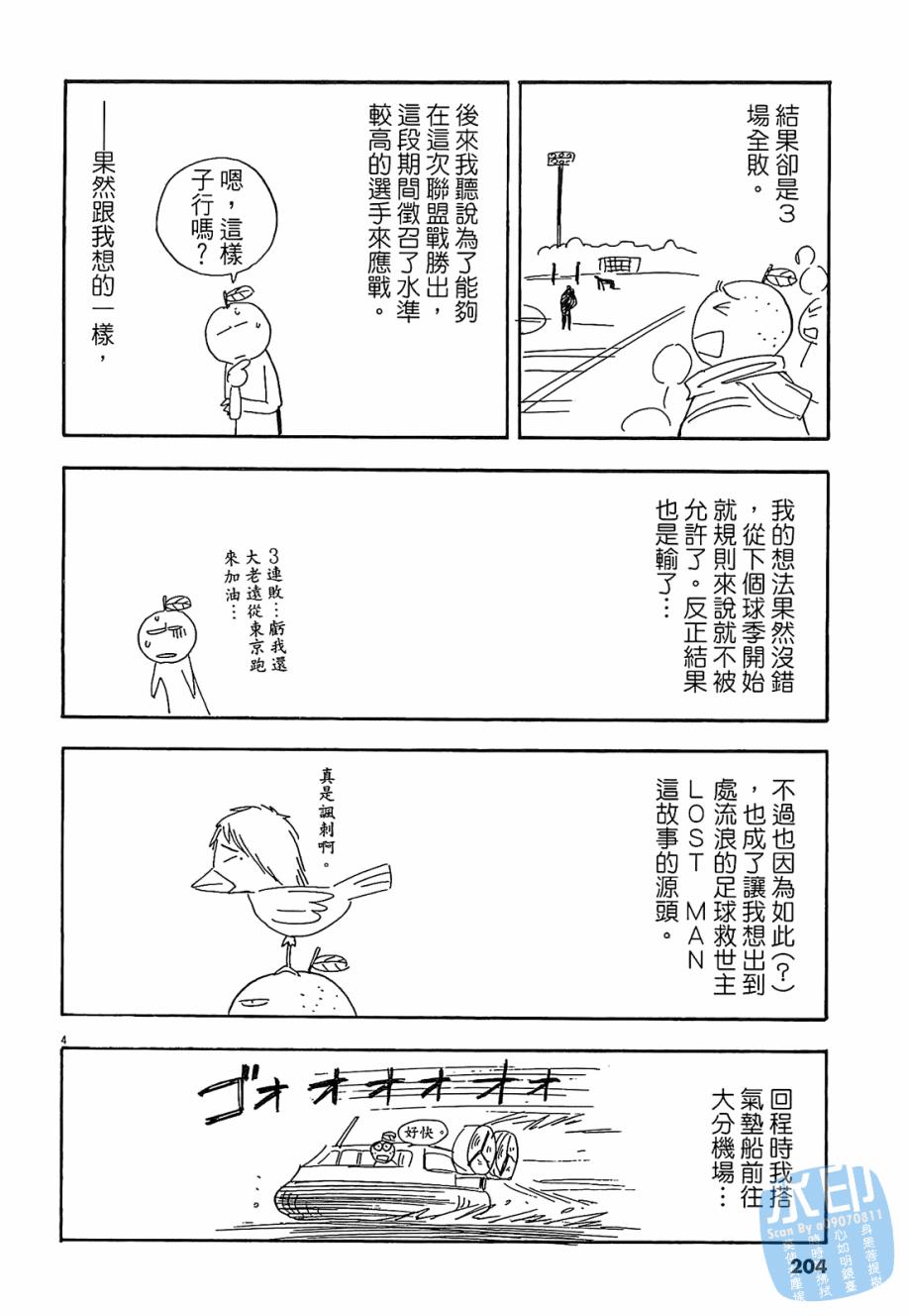 LOST MAN 契约足球员 第3卷 第205页