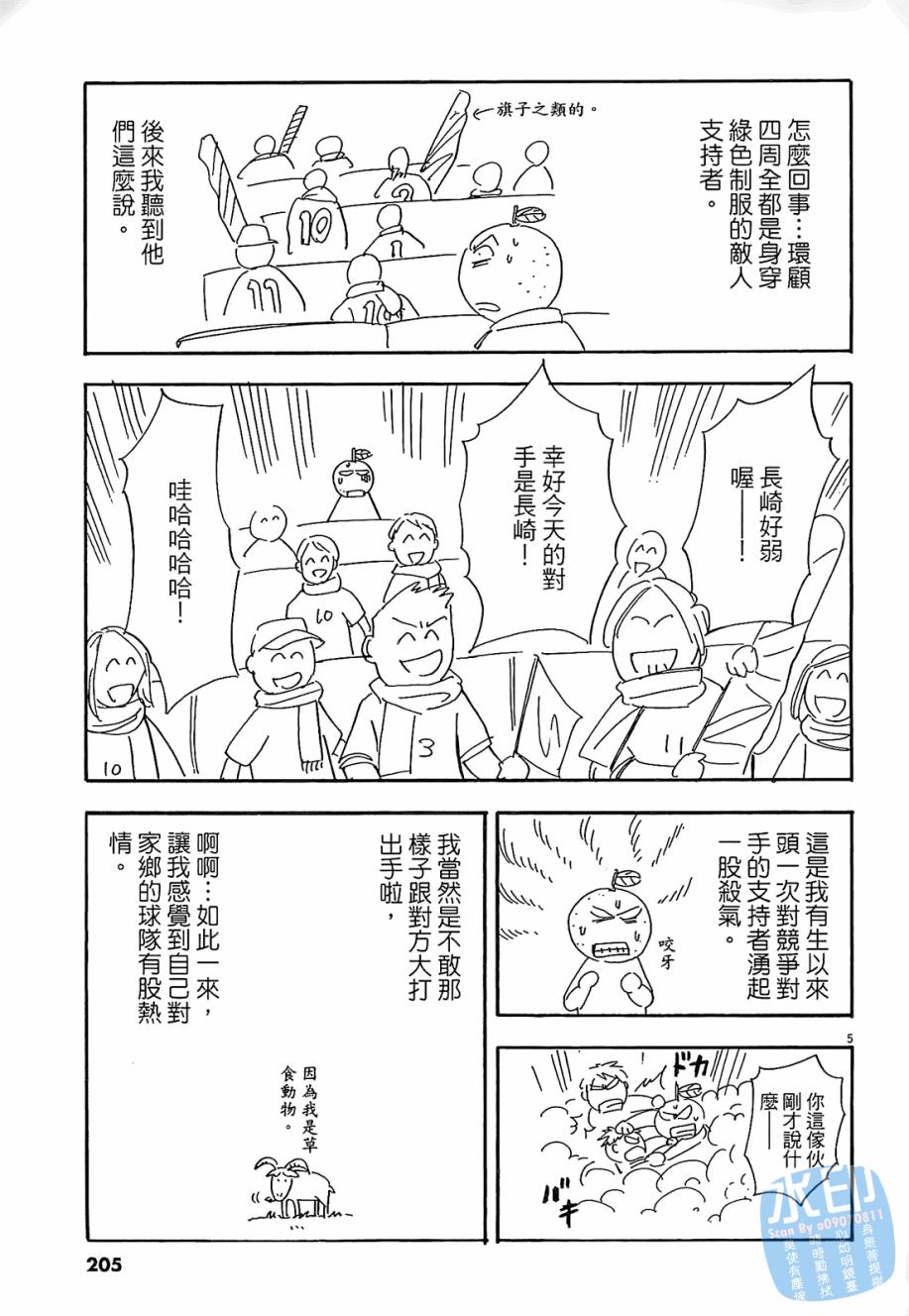 LOST MAN 契约足球员 第3卷 第206页