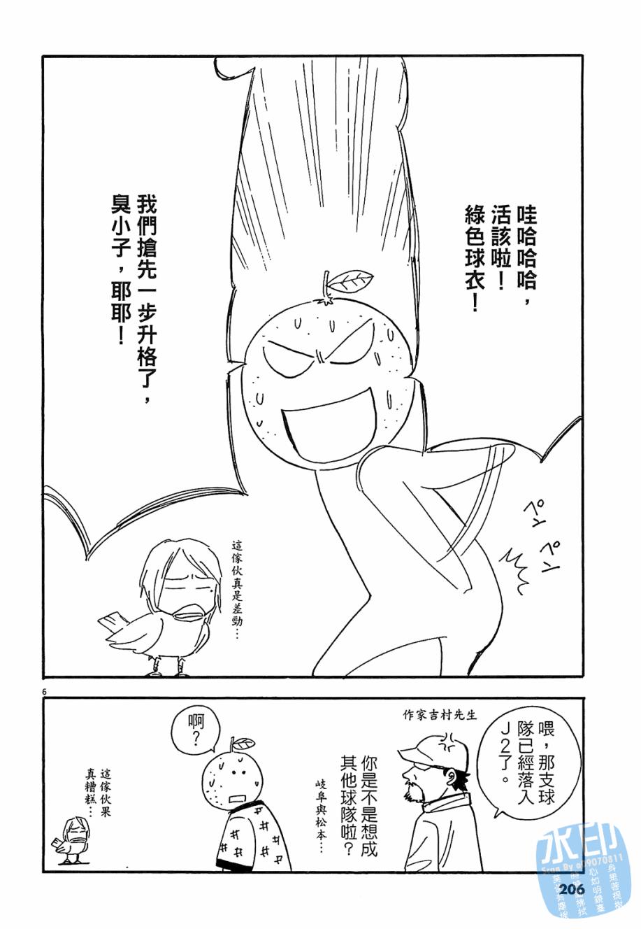 LOST MAN 契约足球员 第3卷 第207页