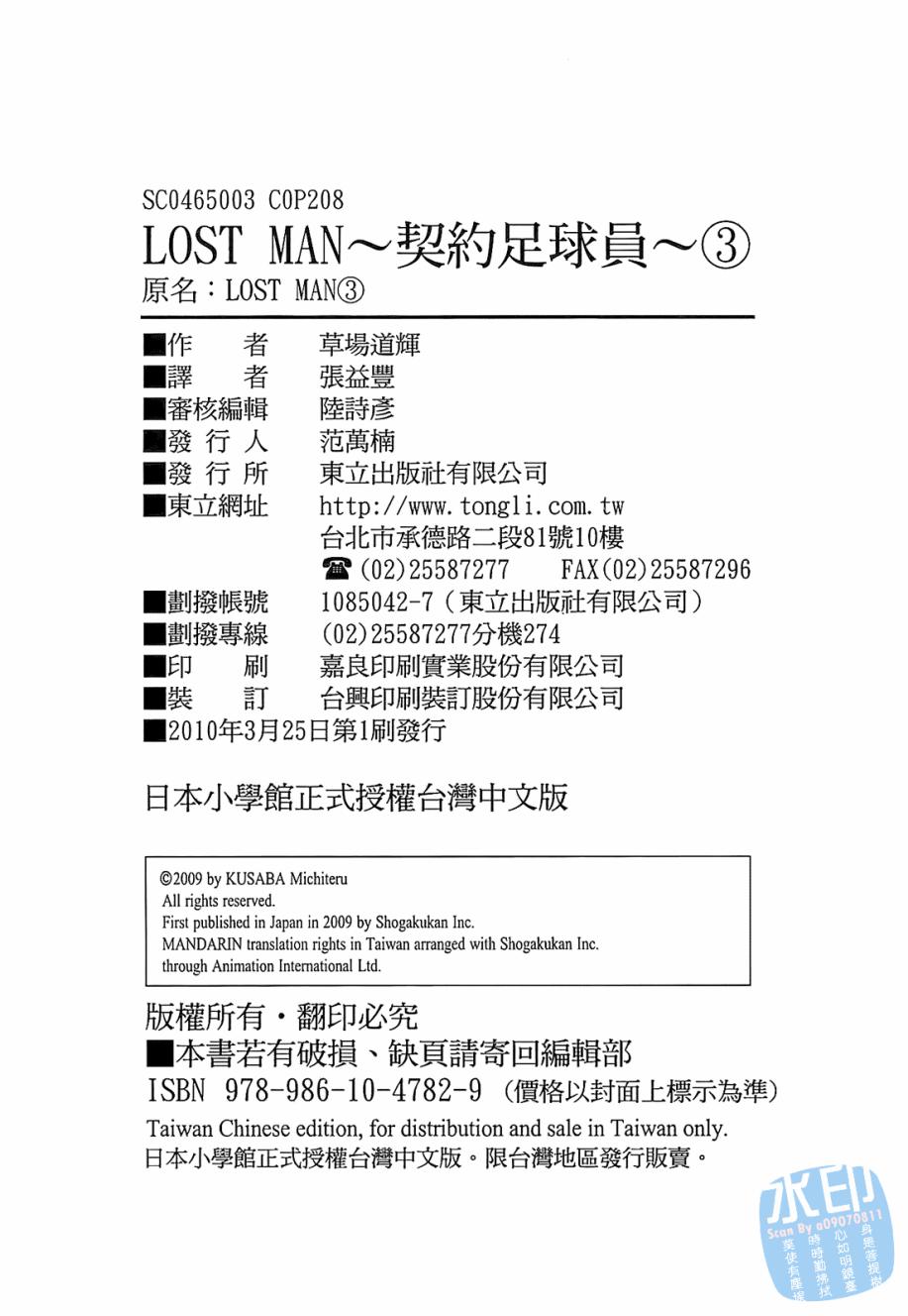 LOST MAN 契约足球员 第3卷 第209页