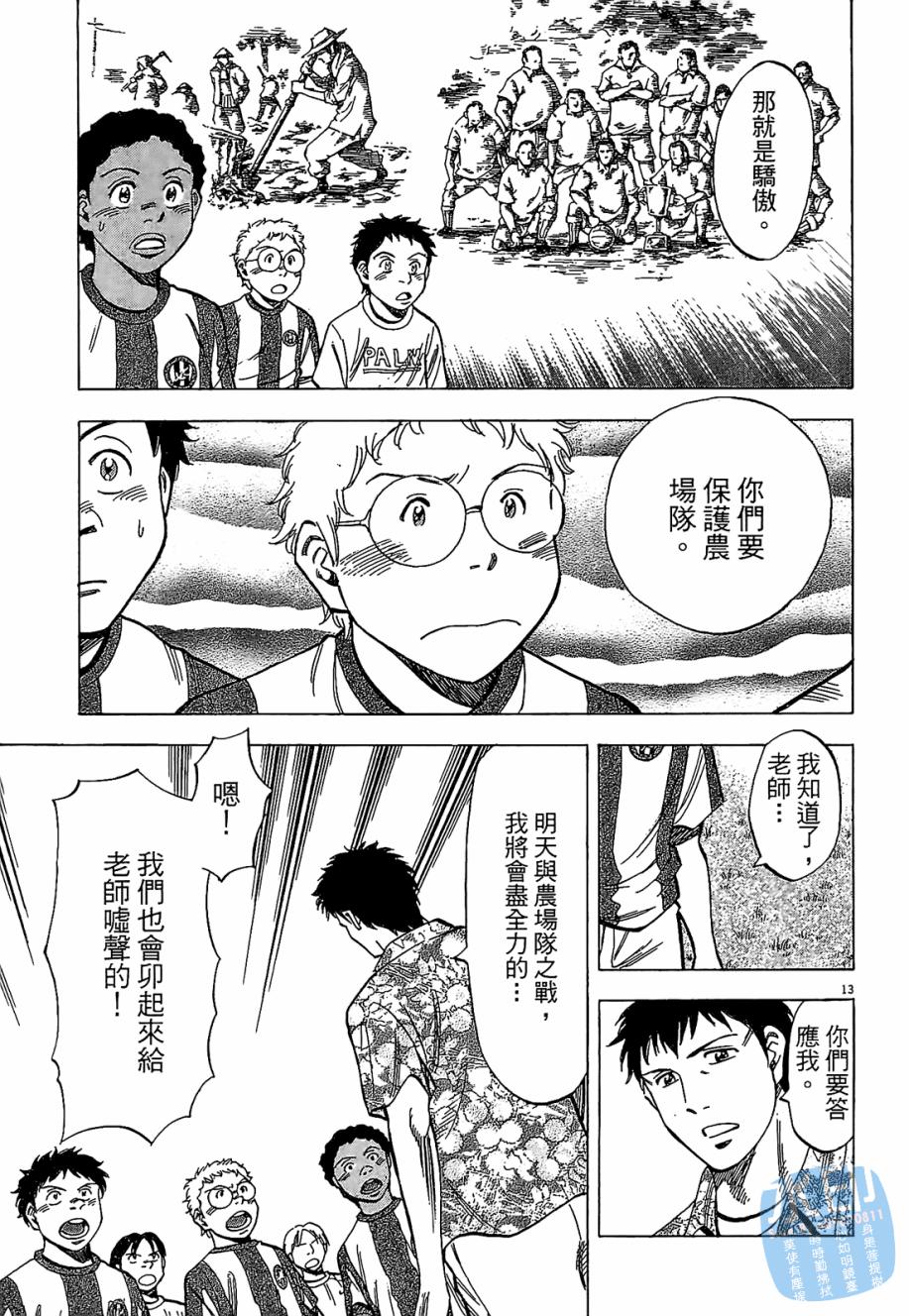 LOST MAN 契约足球员 第4卷 第35页