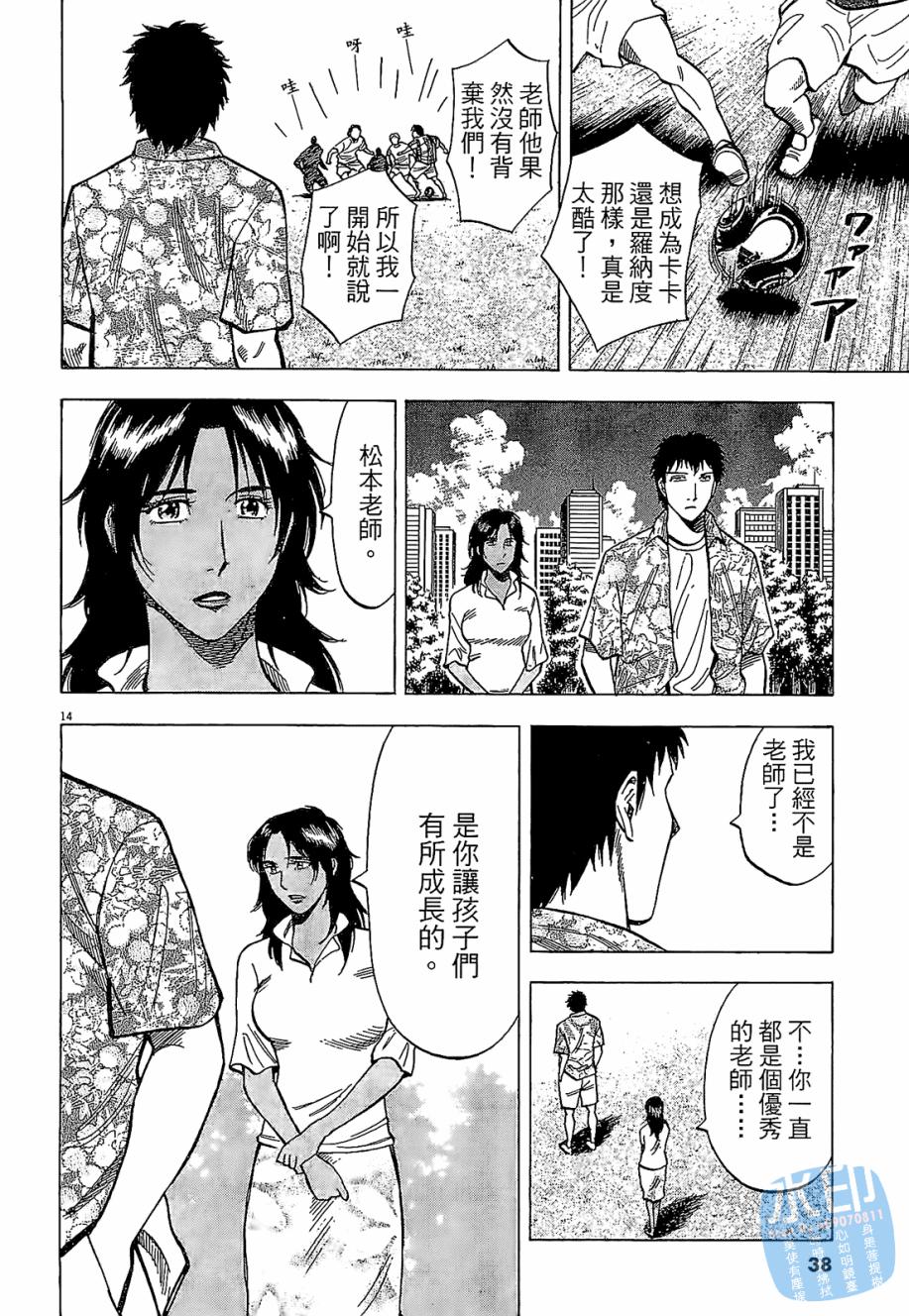 LOST MAN 契约足球员 第4卷 第36页