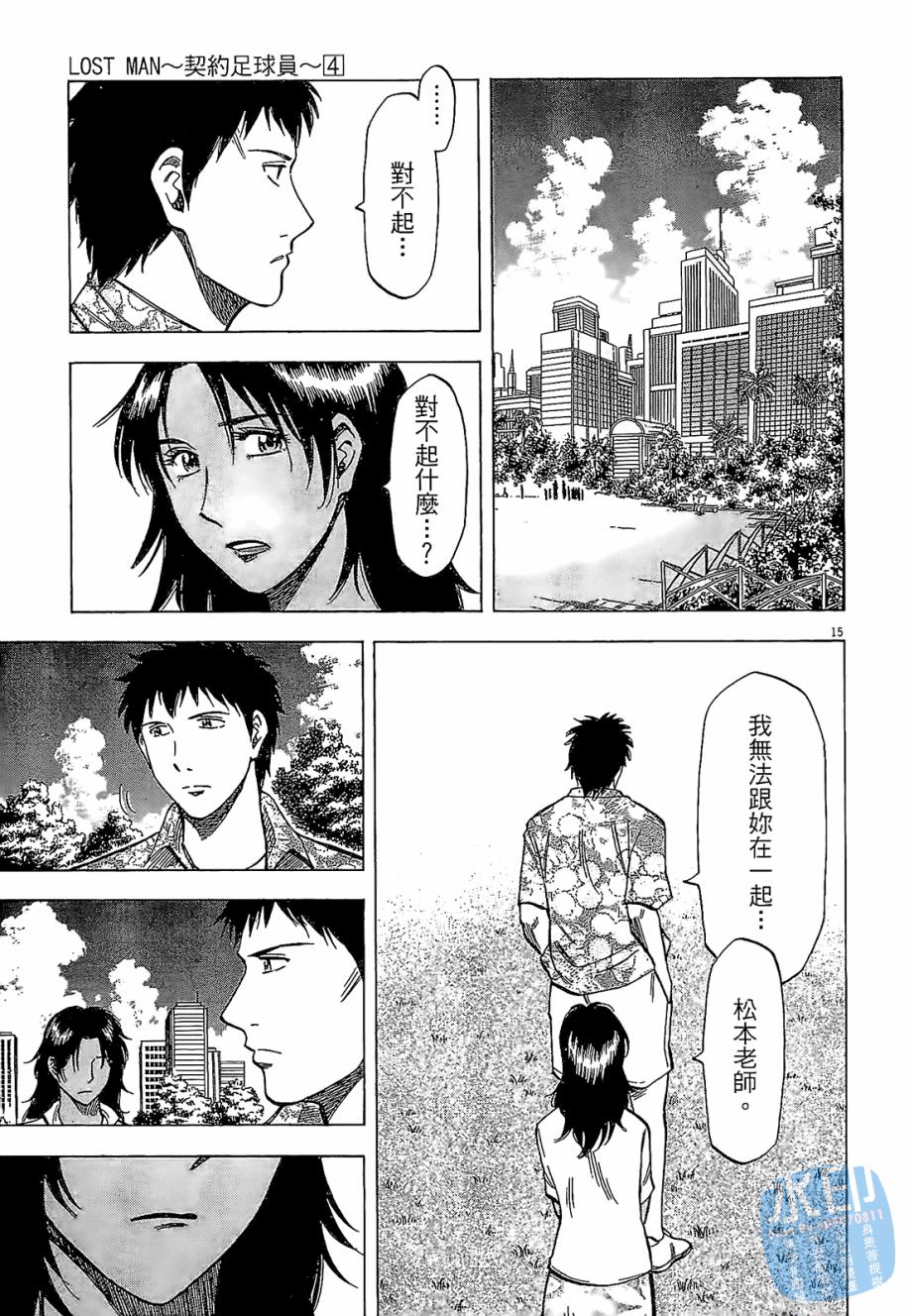 LOST MAN 契约足球员 第4卷 第37页