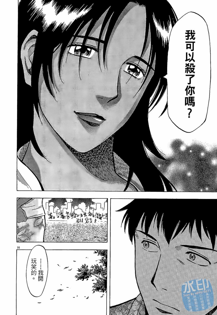 LOST MAN 契约足球员 第4卷 第38页