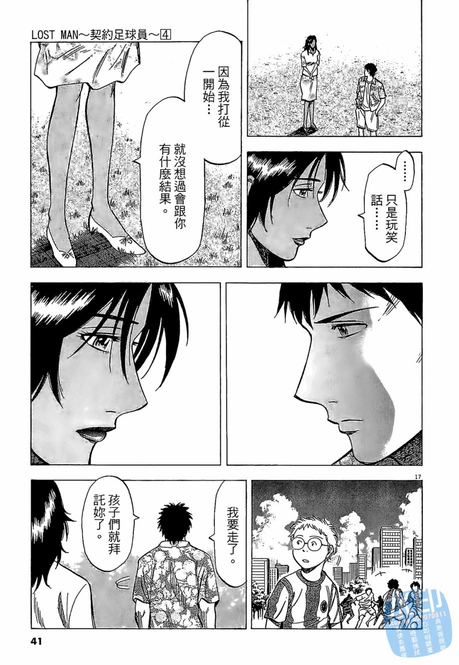 LOST MAN 契约足球员 第4卷 第39页