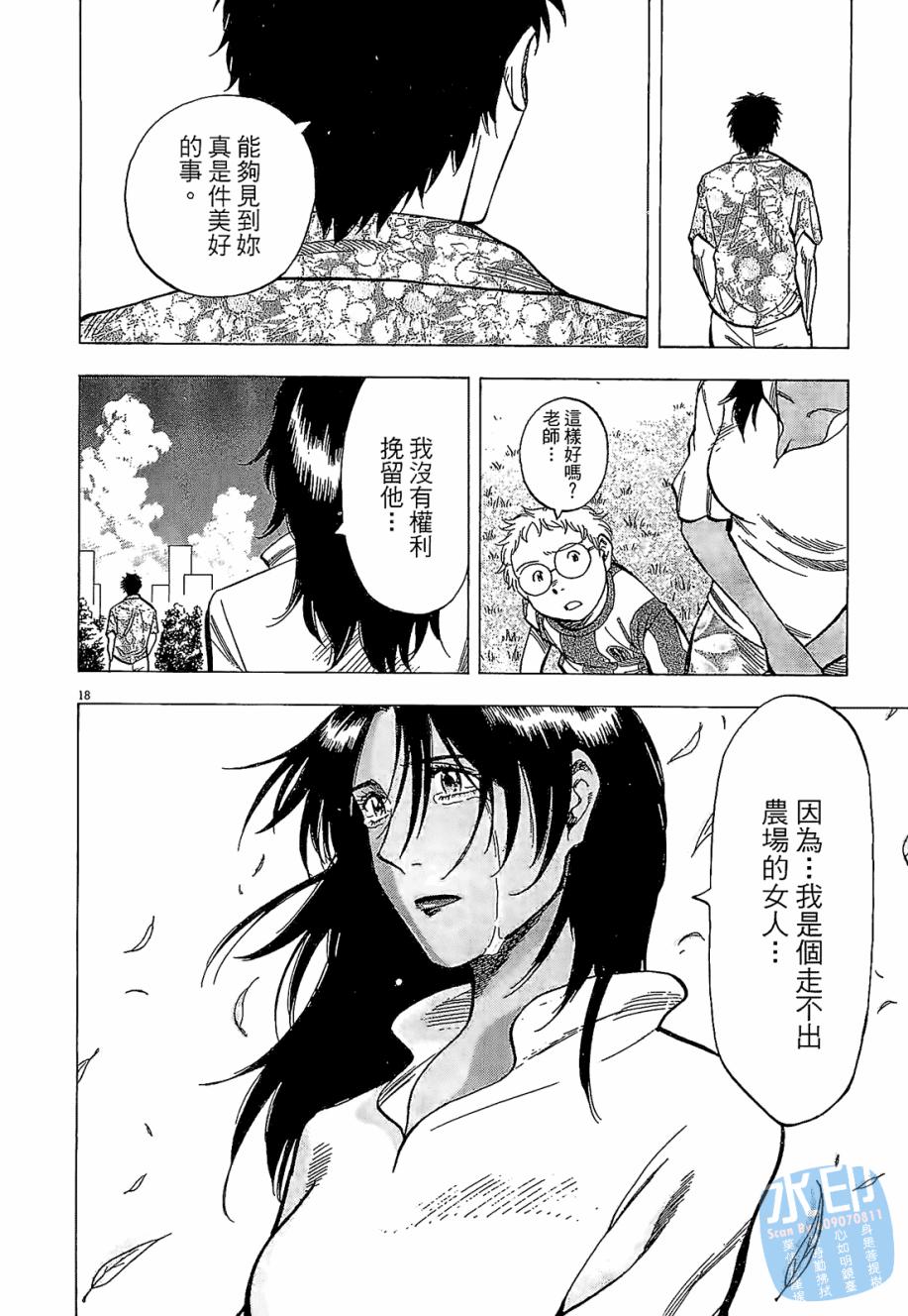 LOST MAN 契约足球员 第4卷 第40页