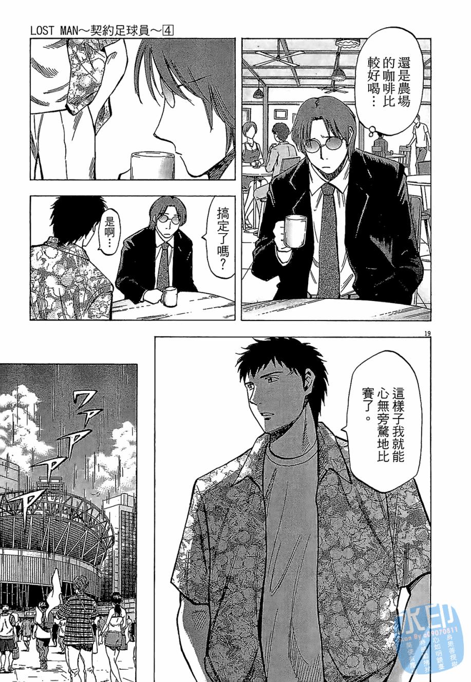 LOST MAN 契约足球员 第4卷 第41页