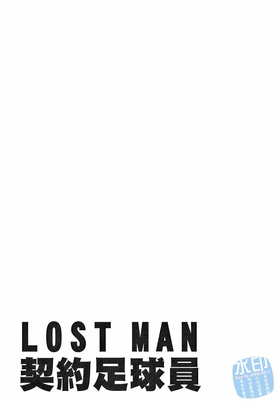 LOST MAN 契约足球员 第4卷 第43页