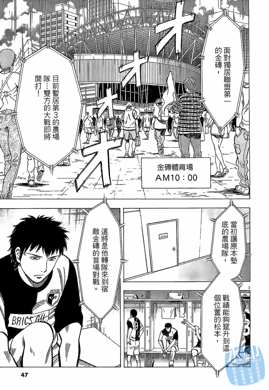 LOST MAN 契约足球员 第4卷 第45页