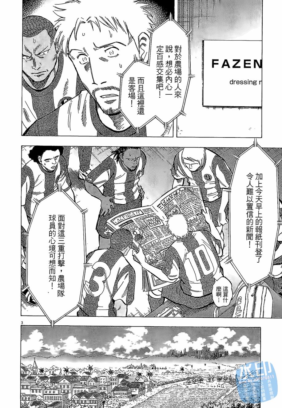 LOST MAN 契约足球员 第4卷 第46页