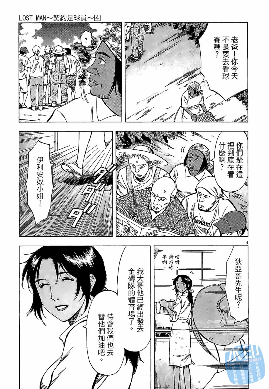 LOST MAN 契约足球员 第4卷 第47页