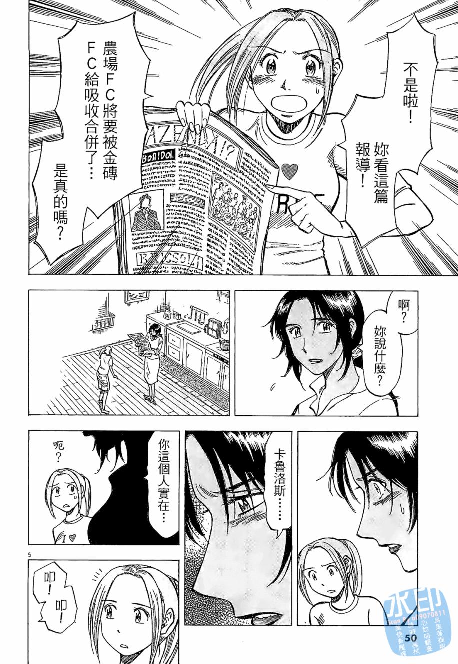 LOST MAN 契约足球员 第4卷 第48页