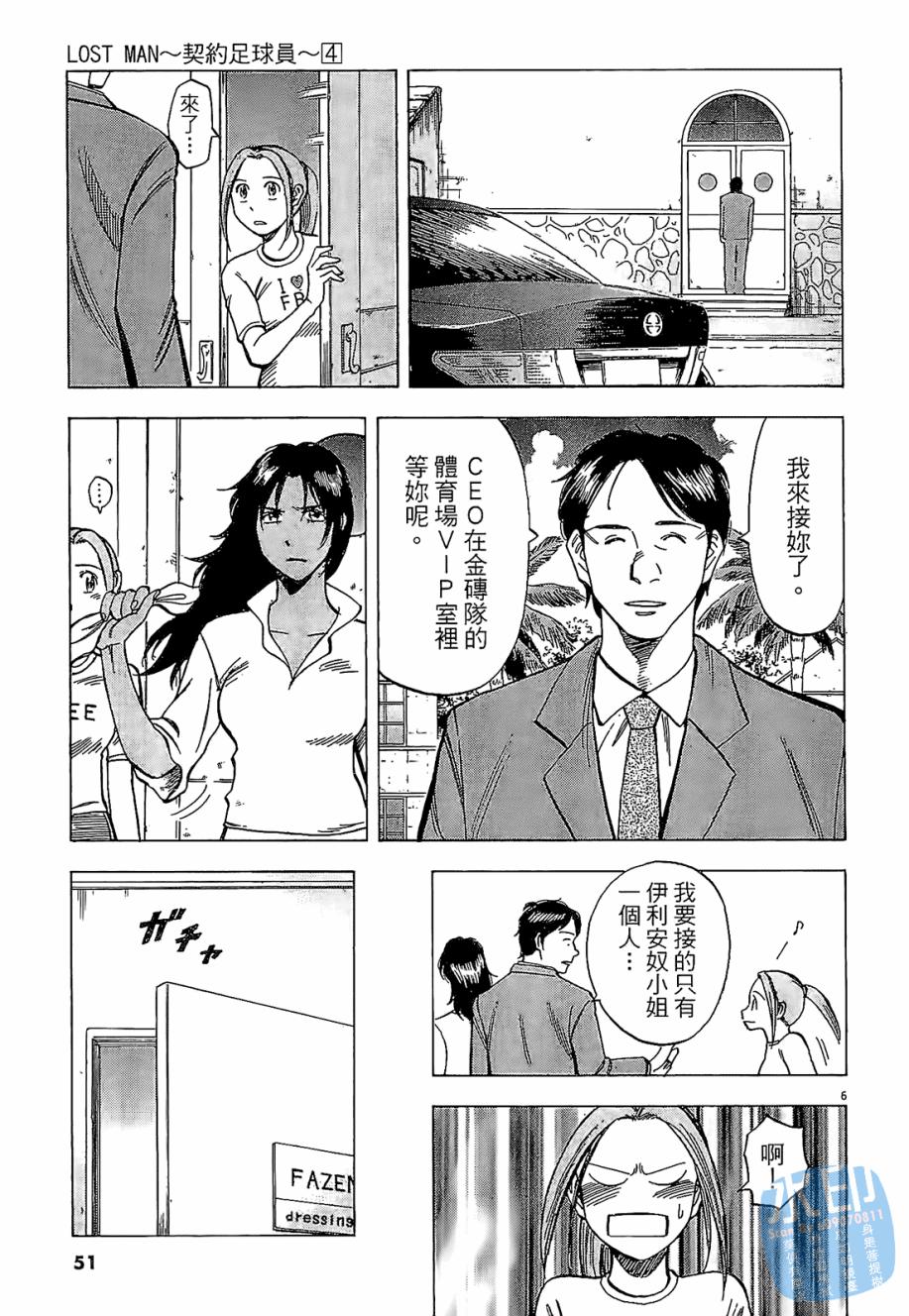 LOST MAN 契约足球员 第4卷 第49页