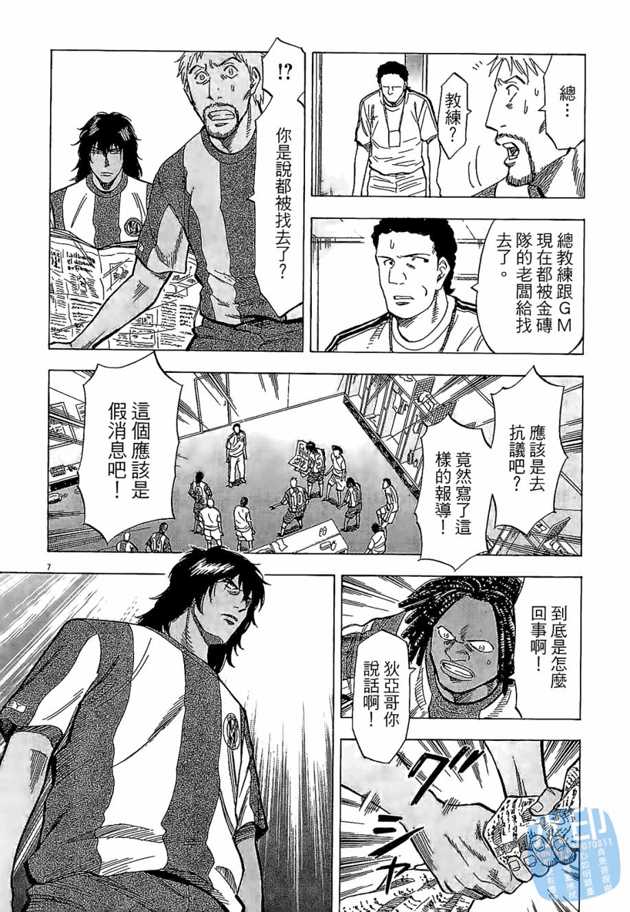 LOST MAN 契约足球员 第4卷 第50页