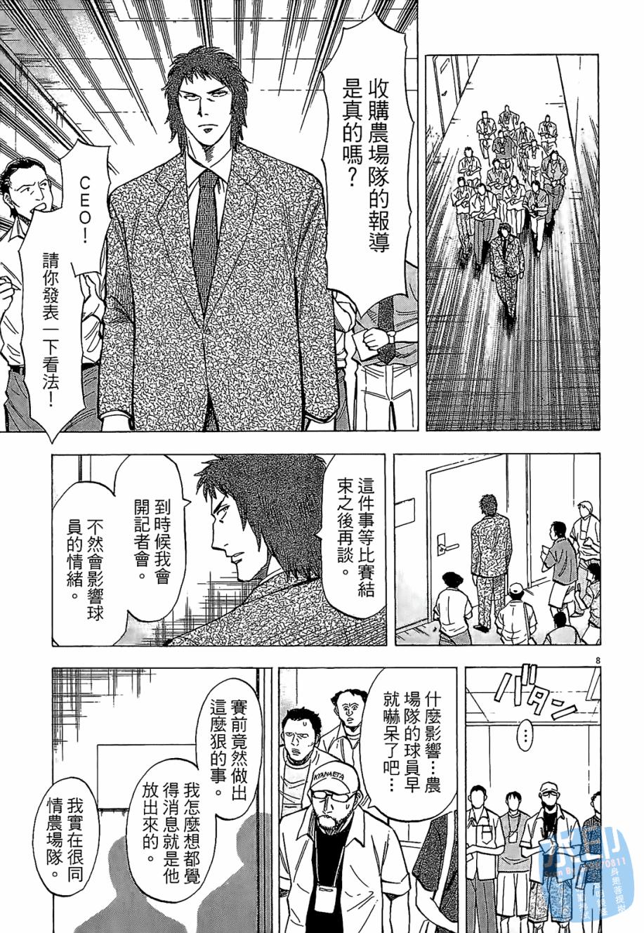 LOST MAN 契约足球员 第4卷 第51页