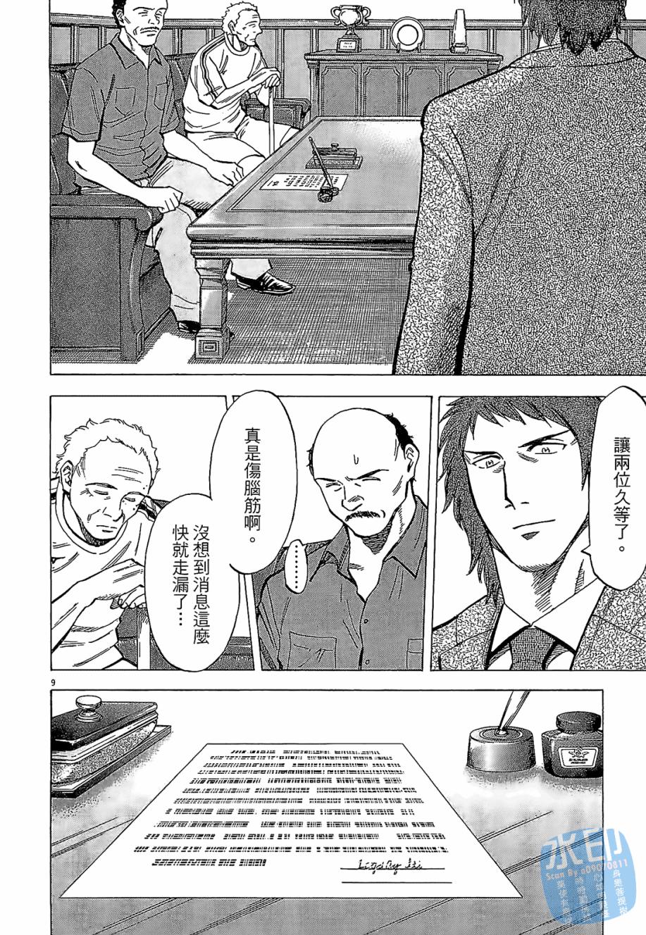 LOST MAN 契约足球员 第4卷 第52页