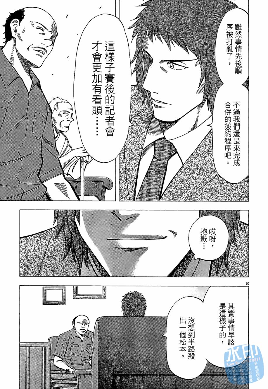 LOST MAN 契约足球员 第4卷 第53页