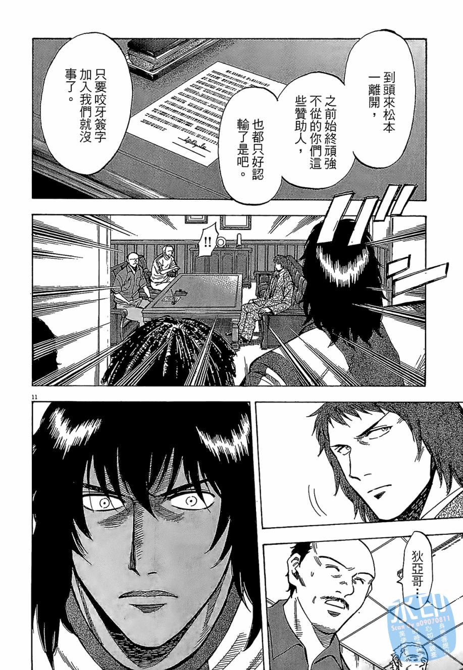 LOST MAN 契约足球员 第4卷 第54页