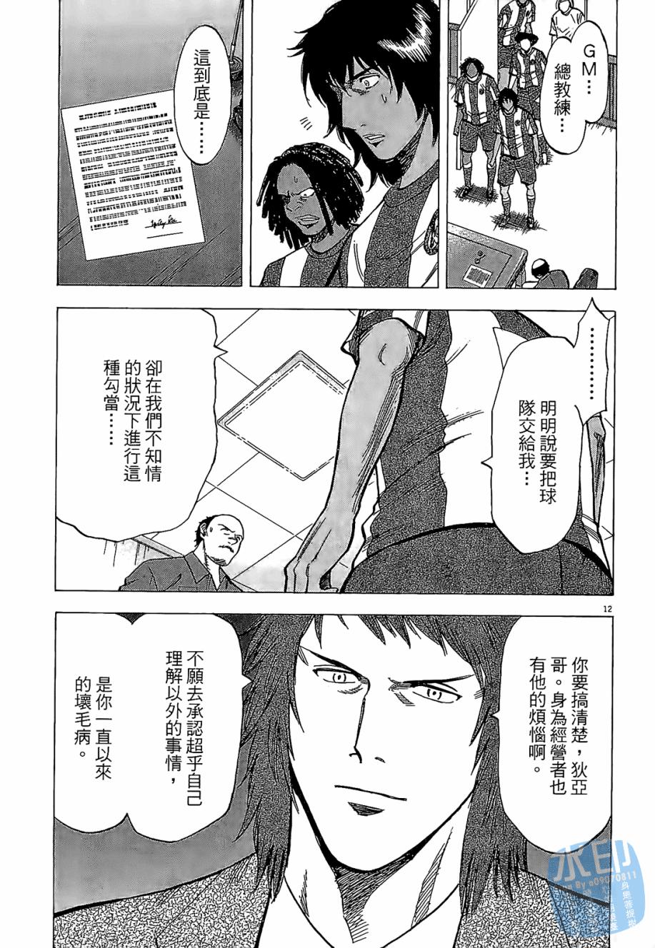 LOST MAN 契约足球员 第4卷 第55页