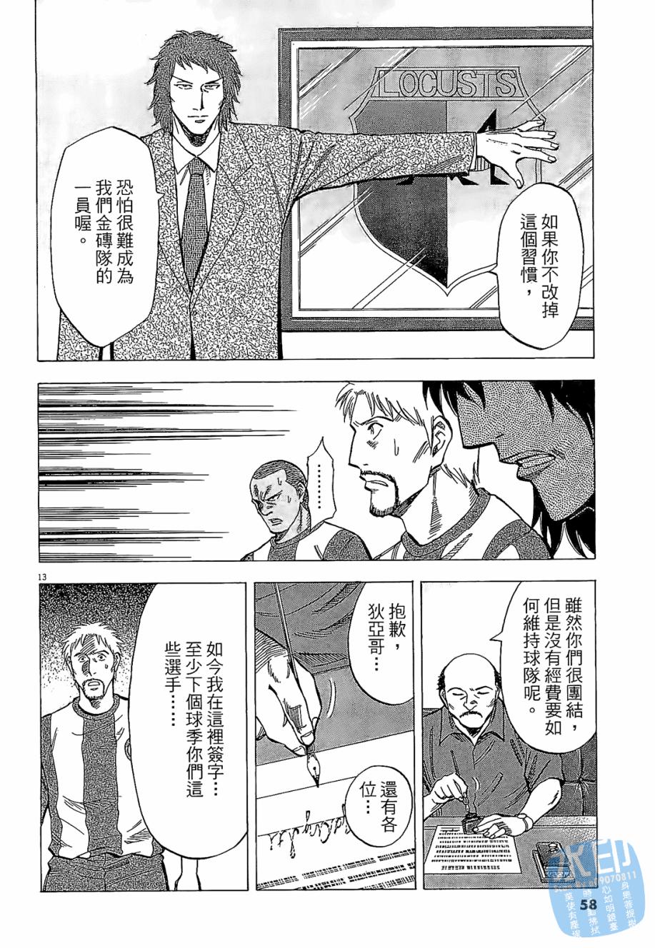 LOST MAN 契约足球员 第4卷 第56页